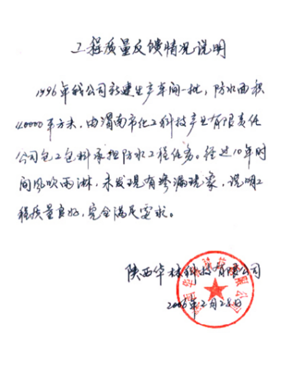 陜西華林科技有限公司反饋 陜西華林科技有限公司反饋